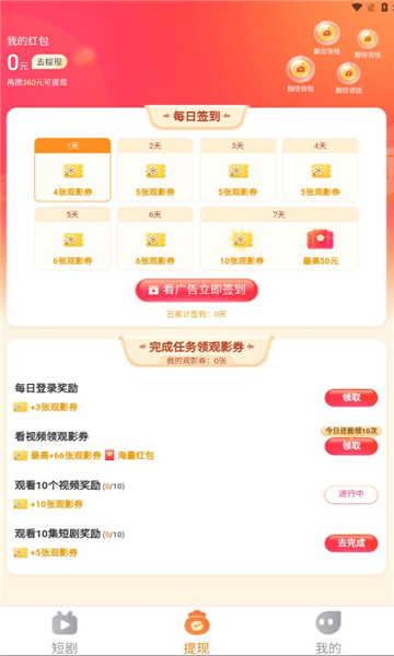 秒刷短剧app  v1.0.2图1