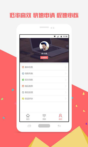 免费借贷  v1.0图1