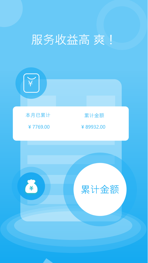 爽爽接单最新版app  v1.0.0图3