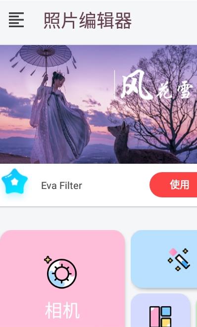 云雨照片编辑  v21.0图2