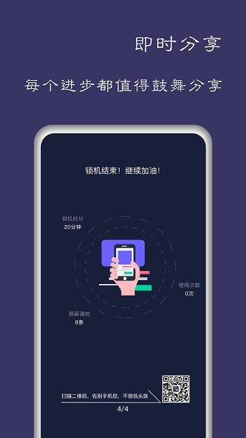 告别手机控  v1.0.0图1