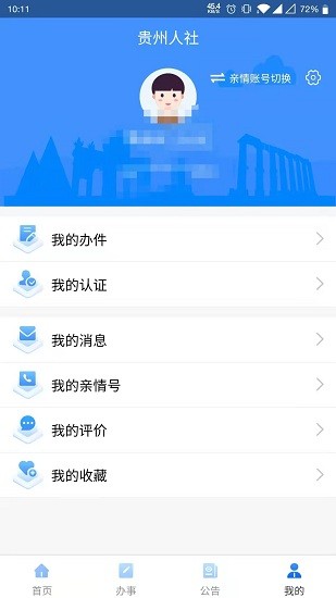 贵州人社网上办事大厅  v1.0.8图1