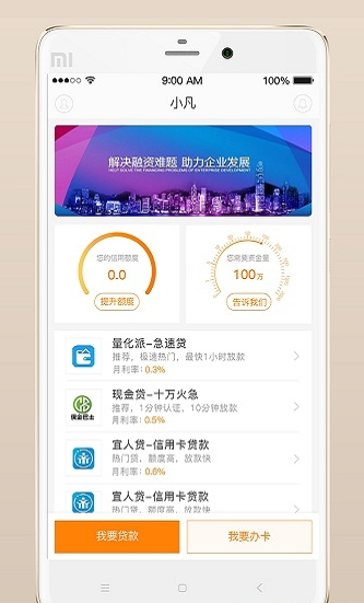 小凡贷款手机版  v2.1.3图2