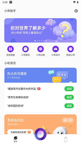 小布助手语音唤醒机型  v5.19.4图3