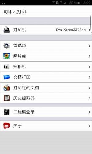 司印云打印  v2.6.3图2