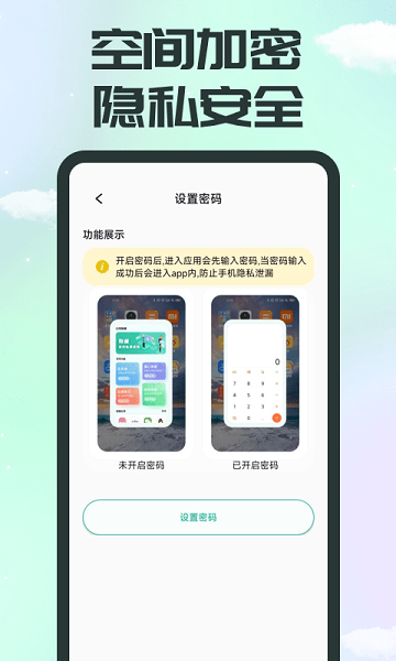 应用隐藏  v1.0.9图1