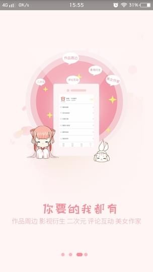 香网小说安卓版  v2.3.2图2