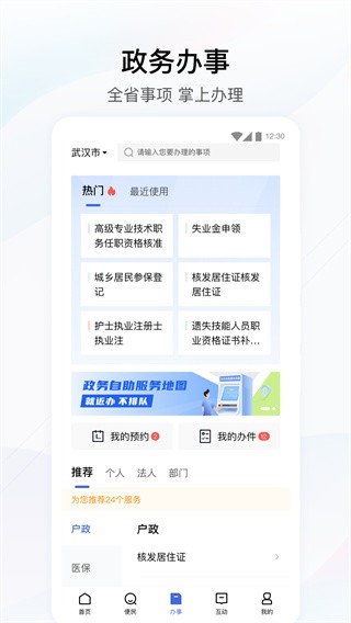 湖北政务服务网统一认证平台官网  v4.2.0图1