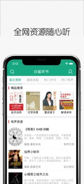 白鲨听书在线  v1.0.0图2