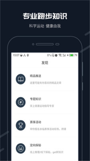 步道乐跑破解软件  v2.11.0图1