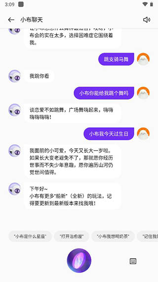 小布助手语音下载安装手机版苹果12S  v5.19.4图2