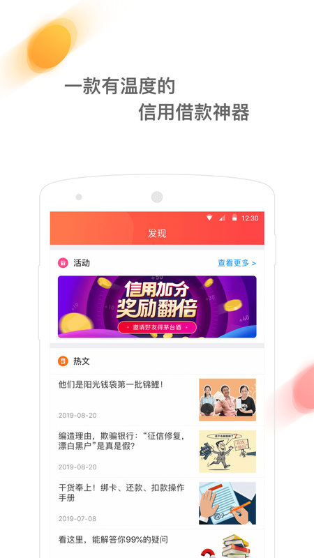 阳光贷款手机版app  v1.2.2图3