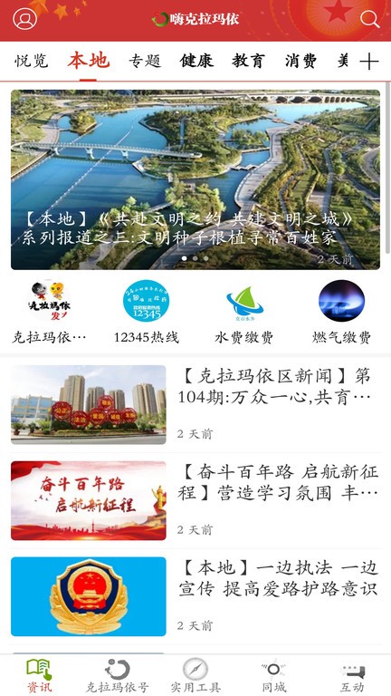 嗨克拉玛依客户端  v5.1.1图1