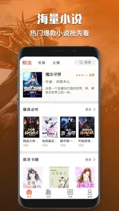 有声小说免费听书软件全免费下载mp3格式  v1.0图1