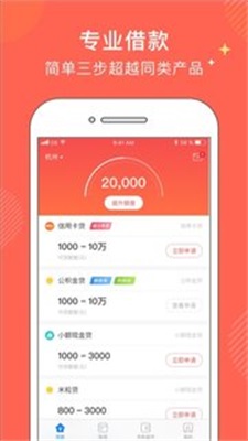 金牛分期app  v1.0图3