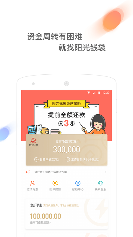 阳光贷款手机版app