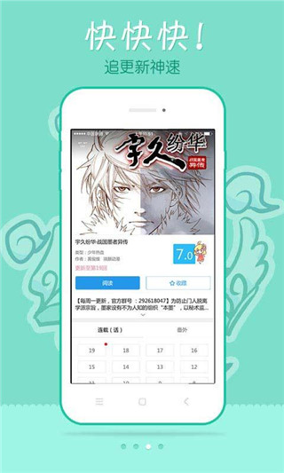 极速漫画app下载最新版本安装  v1.1.1图2