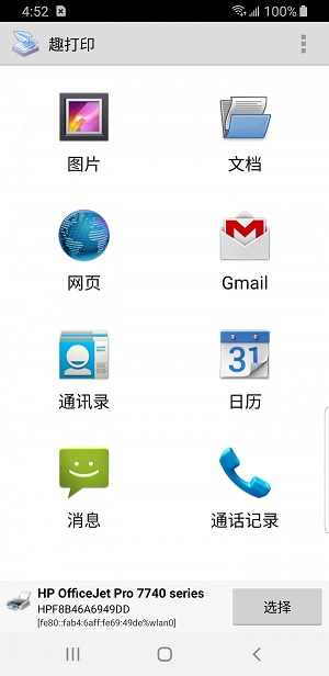 趣打印手机免费版破解版  v12.6.2图3