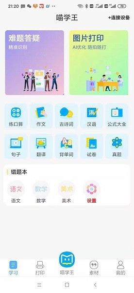 喵学王错题打印机  v2.12.9图3