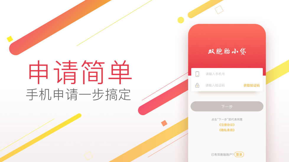 双胞胎小贷app  v1.1.0图3