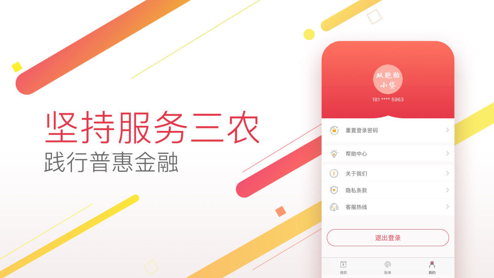 双胞胎小贷app下载安装  v1.1.0图1