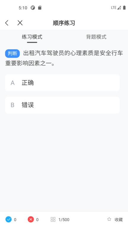 网约车考试一点通  v2.1.1图2