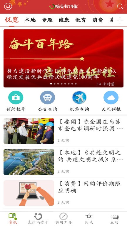 嗨克拉玛依客户端  v5.1.1图3