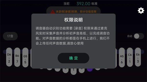 拇指琴调音神器  v1.0.2图3