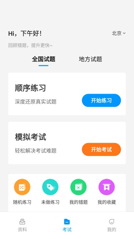 网约车考试一点通  v2.1.1图1