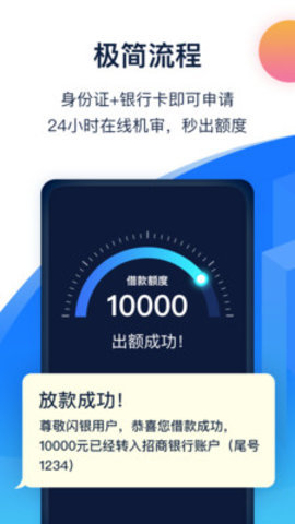 闪银贷款app入口官网查询下载  v3.5.3图3