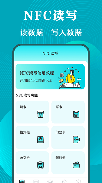 门禁卡nfc工具箱