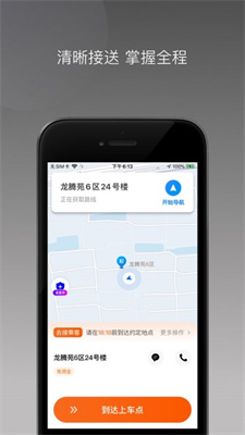 橙峰出行官网登录  v1.23.4.20218211图1