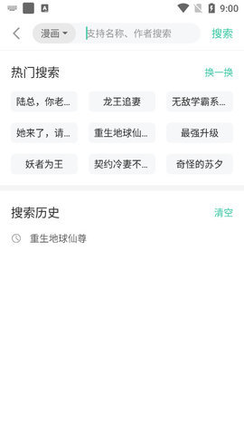 小说漫画大全app下载完美版安装免费观看