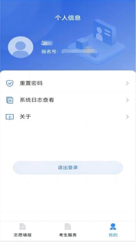 八桂高考app下载官网安装  v1.0.2图1