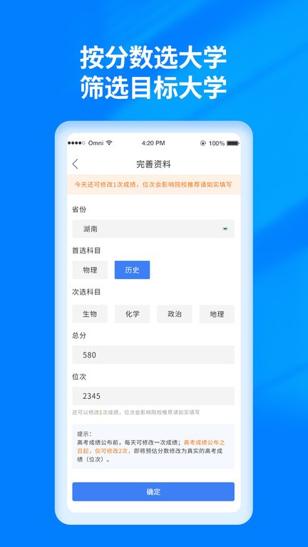 阳光高考志愿填报平台官网登录山东  v3.0.6图1