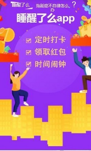 睡醒了么最新版