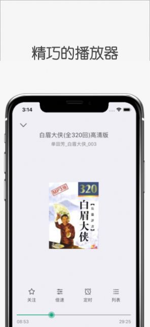 白鲨听书免费下载mp3  v1.0.0图1