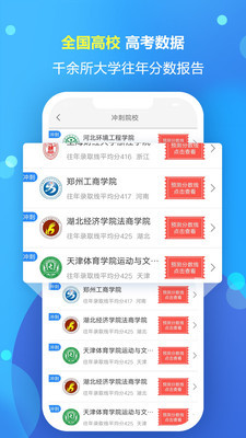 优选高考志愿填报专家破解版  v1.1.5图2