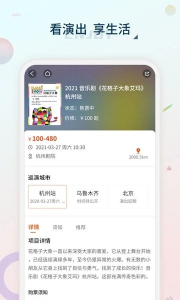 黄河票务  v1.0图2