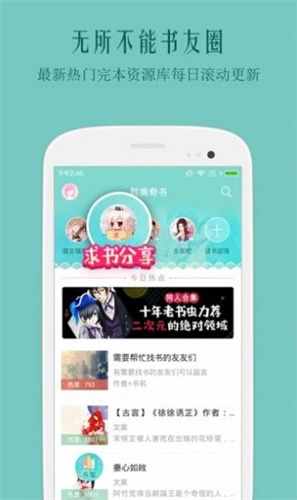 自由文库最新版本下载安装  v3.17图3