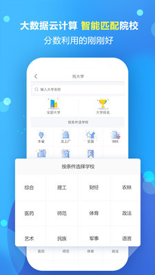 高考志愿填报专家平台登录官网下载安装  v1.1.5图1