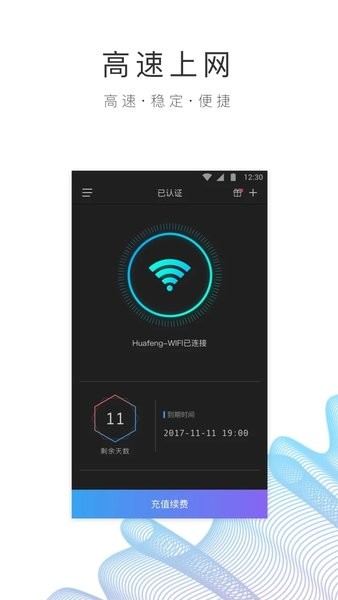 园区wifi