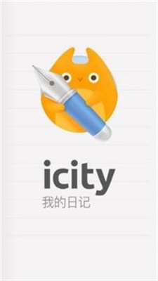 icity我的日记华为  v4.0.0图2