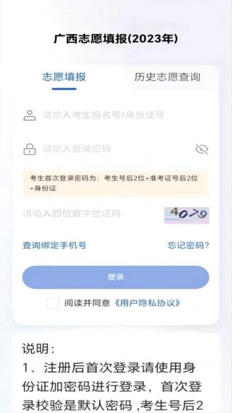 八桂高考app下载官网安装