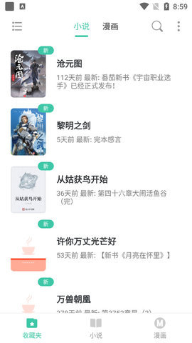 小说漫画大全最新版本下载安装免费  v1.0图2