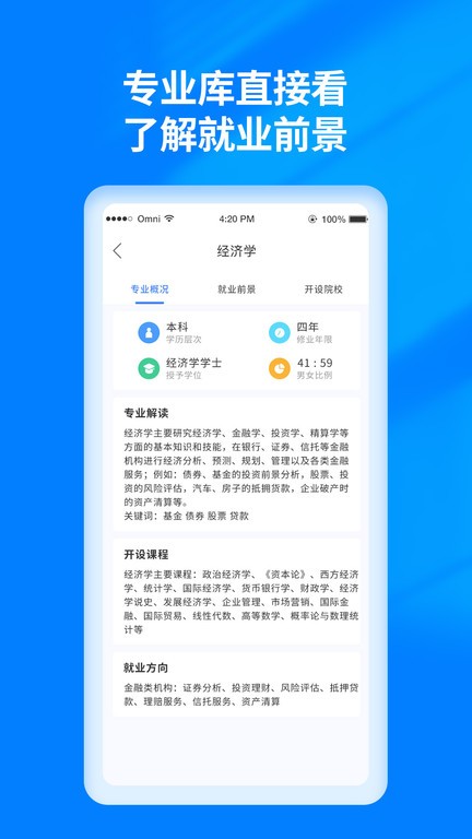 阳光高考志愿填报app下载官网安卓手机版安装包  v3.0.6图3