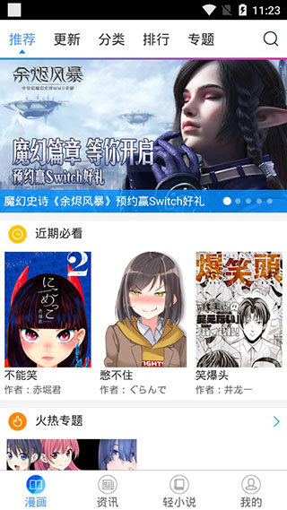 国漫吧漫画最新版下载安卓手机  v5.5.2图3