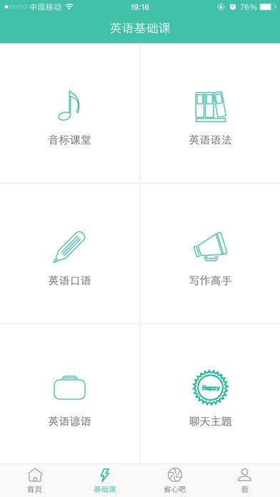 省心英语旧版苹果手机  v3.7.7图3