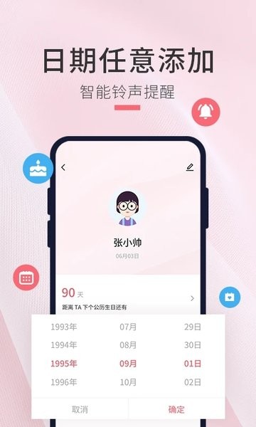 生日倒计时管家  v1.0.8图3