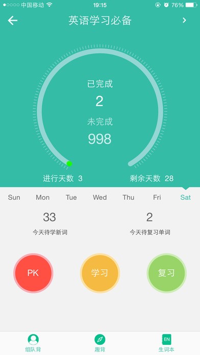 省心英语旧版苹果手机  v3.7.7图2